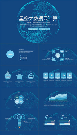 星空大數據與互聯網云服務 技術交互與應用前景